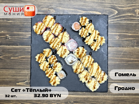 Сет "Теплый"